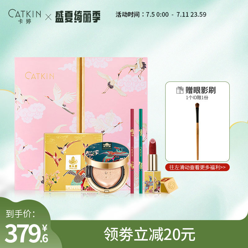 3卡婷颐和园彩妆套装联名口红气垫BB霜眼影眉笔新手百鸟朝凤自然