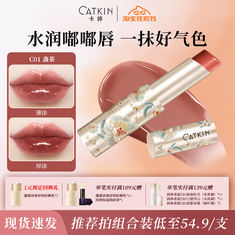 卡婷保湿滋润水光润唇膏