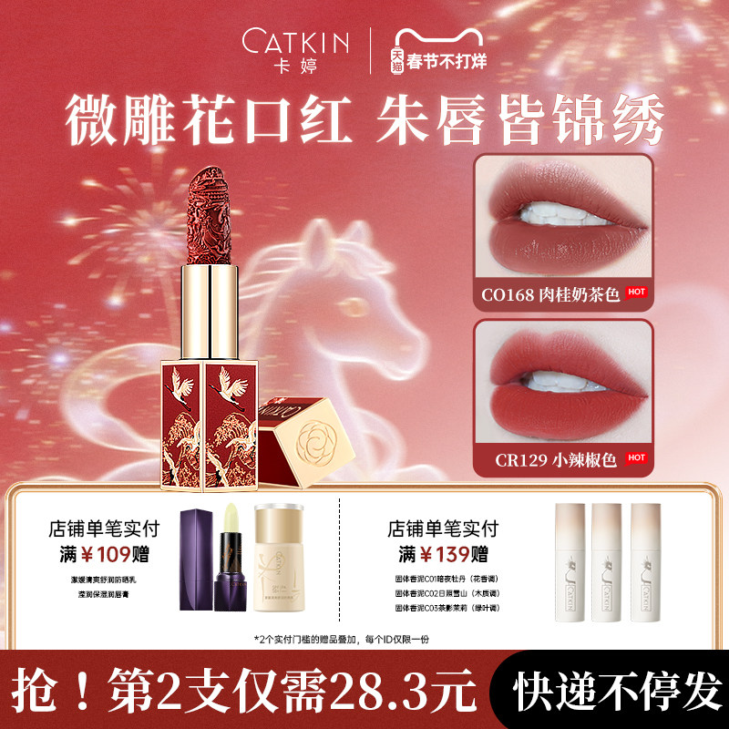 卡婷雕花口红女哑光豆沙奶茶色中国古风唇膏套装小众品牌新年礼物