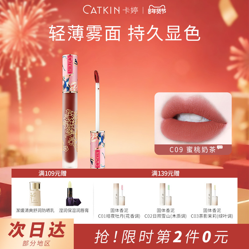 卡婷山海经晶石唇釉丝绒雾面唇彩清平乐轻颜口红显白小众平价学生,彩妆/香水/美妆工具,唇彩/唇蜜/唇釉/唇泥/唇霜,淘宝优惠券,粉丝福利购,淘宝优惠卷