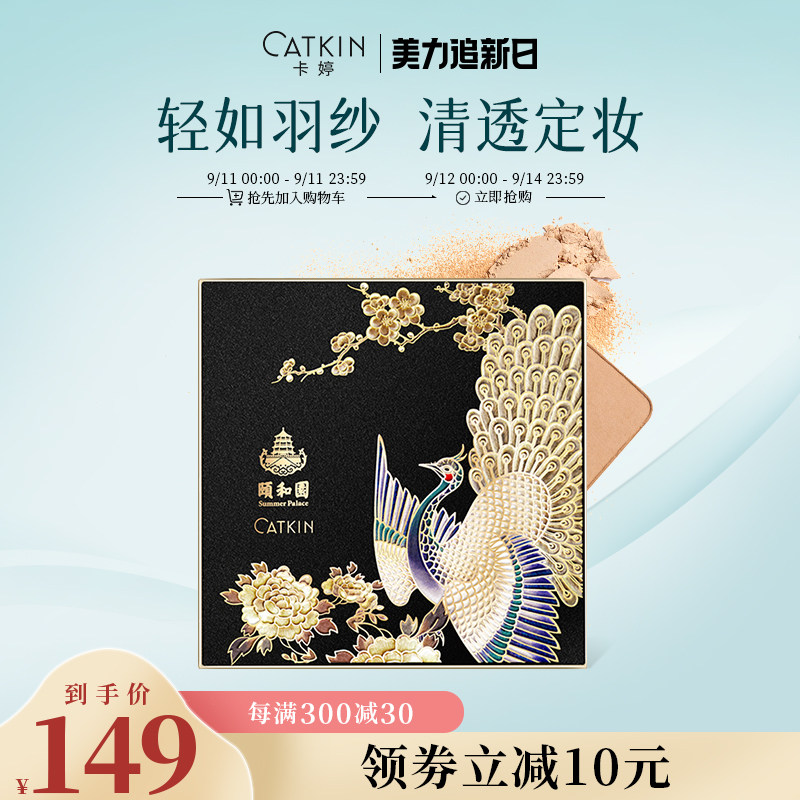 卡婷金雀點翠輕紗蜜定妝養膚散粉餅持久控油防水汗遮瑕輕薄款在類目 彩妝/香水/美妝工具, 粉餅中 - 來自Buy2taobao.com提供專業的淘寶代購服務