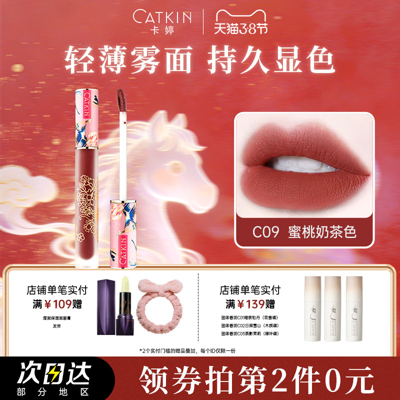 卡婷山海经晶石唇釉丝绒雾面唇彩清平乐轻颜口红显白小众平价学生 - 卡婷旗舰店出品