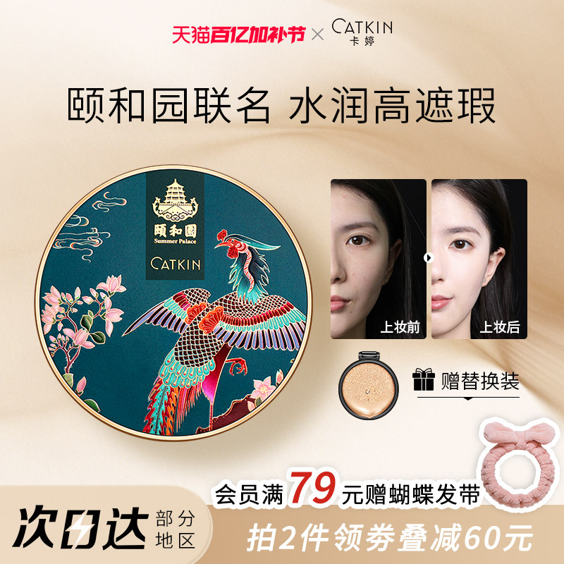 卡婷颐和园气垫bb霜哑光粉扑遮瑕保湿持久全能不脱妆cc霜干皮粉底