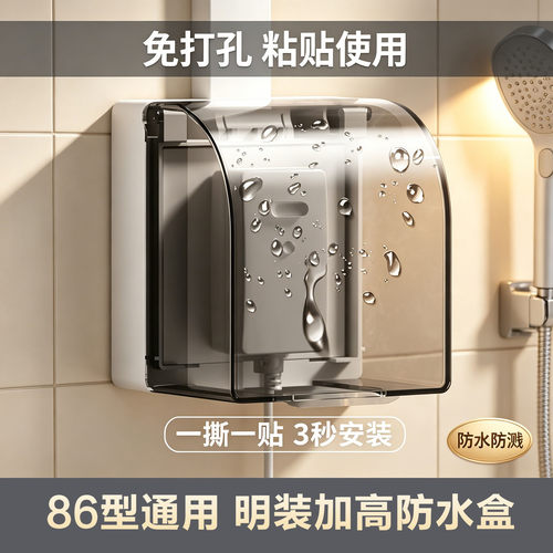 明装加高防水盒86型卫生间明线开关插座黑色保护盖罩漏电插防溅盒