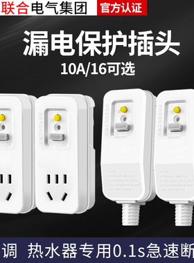 上德空调热水器漏保插头防触电漏电保护插座10A16A接线