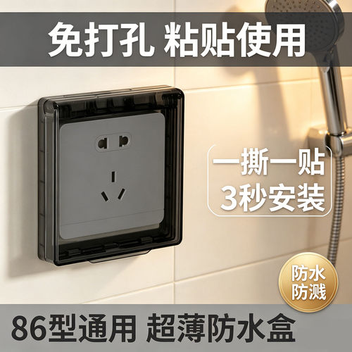 86型超薄浴霸开关面板防水盒浴室粘贴式插座防水罩防溅盒保护罩盖