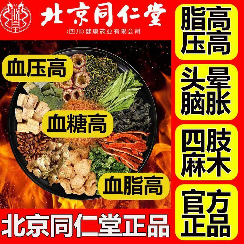 同仁堂正品青钱柳玉米须桑叶降血糖高血压喝的茶降糖非专用双瓜茶苦瓜片干山楂茶降血压降血脂血糖苦荞金钱柳苦荞三高降血糖的茶