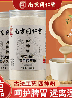 四神汤祛湿气健脾养胃