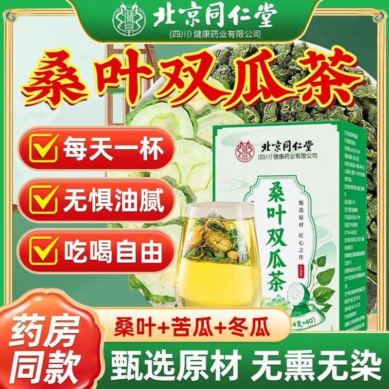 桑叶苦瓜冬瓜降血糖的茶正品苦瓜片干双瓜茶辅助降三高茶血压血糖血脂可搭苦荞三高食品普洱荷叶减肥瘦肚子大肚腩减小腹去湿气排毒