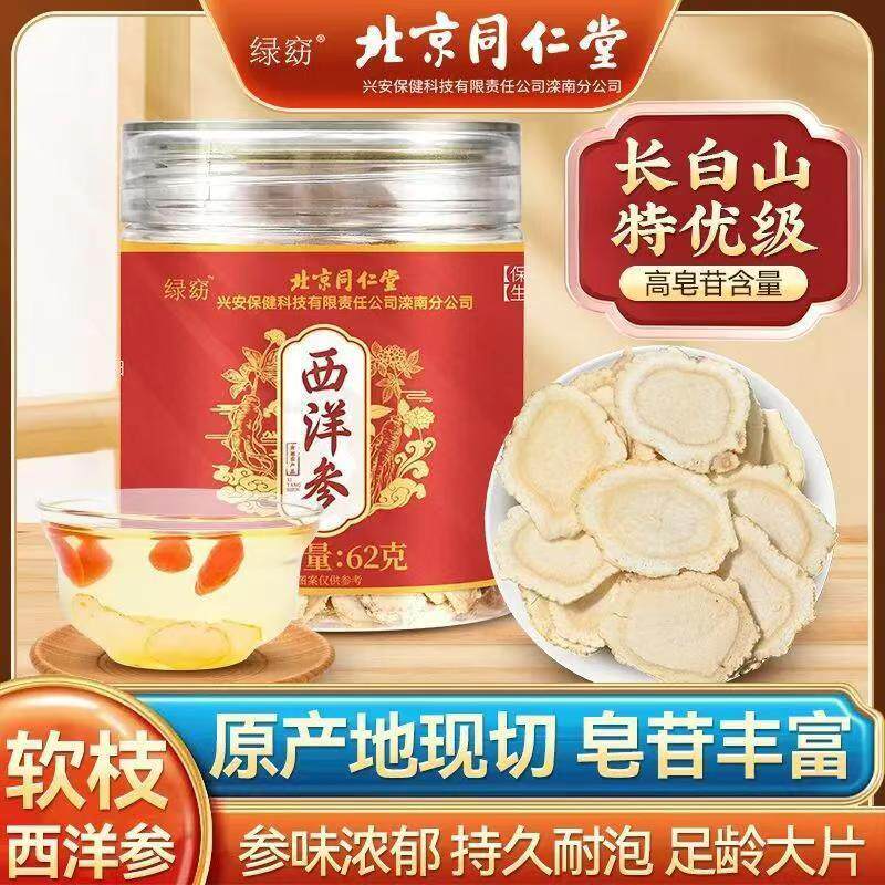 麦冬党参黄芪西洋参口含片泡水喝有什么功效与作用气虚气血双补女生补气养血补肾补血男人元气四宝茶北京同仁堂