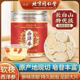 麦冬党参黄芪西洋参口含片泡水喝有什么功效与作用气虚气血双补女生补气养血补肾补血男人元气四宝茶北京同仁堂