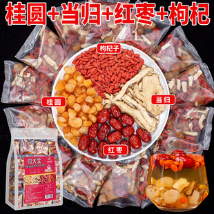 桂圆红枣枸杞茶女生补气养血调理气血不足掉头发男士女人养生茶泡水喝美容养颜贫血补血食品