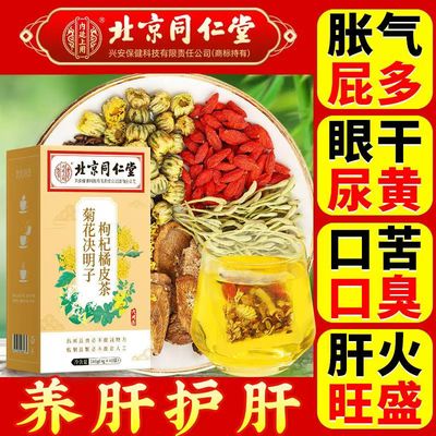 蒲公英菊花决明子养肝护肝