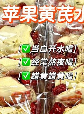 果黄芪素颜水补气血养颜