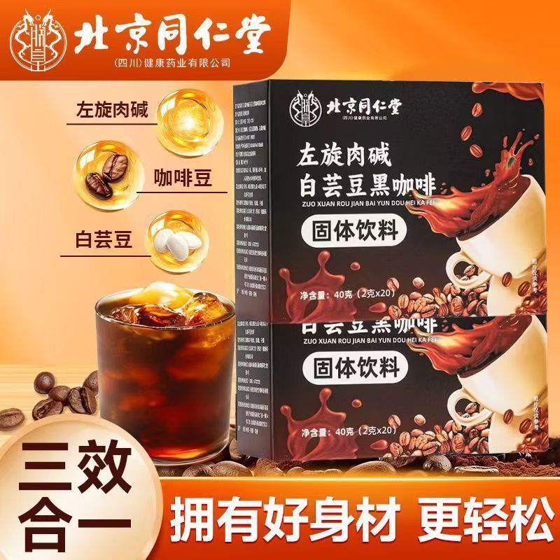 黑咖啡无糖0脂减肥提高代谢正品白芸豆左旋肉碱咖啡瘦身燃脂排油减脂瘦肚子大肚腩减小腹男女士减肥专用普洱荷叶茶去湿排毒刮油茶