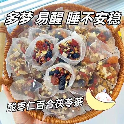 酸枣仁百合茯苓安神茶男女性熬夜安助改善睡眠调理失眠入睡困难睡眠助眠神器补气血女养血提高免疫力睡眠睡眠不好改善失眠