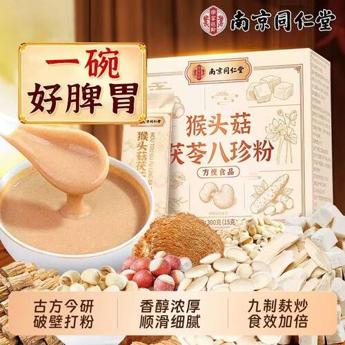 八珍粉祛湿气健脾养胃