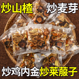 炒麦芽山楂茶成人儿童健脾胃助消化消积食去内热鸡内金茯苓祛湿茶健脾养胃调理去体内湿气重四神汤去肝火旺脾虚口干口苦口臭除湿茶