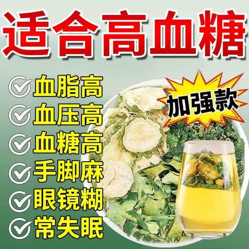 桑叶苦瓜冬瓜茶降血糖血脂血压血糖的喝什么好茶专用苦瓜片干降三高减肥桑叶双瓜茶正品适合特效糖尿病高血糖喝的苦瓜干降血糖的茶