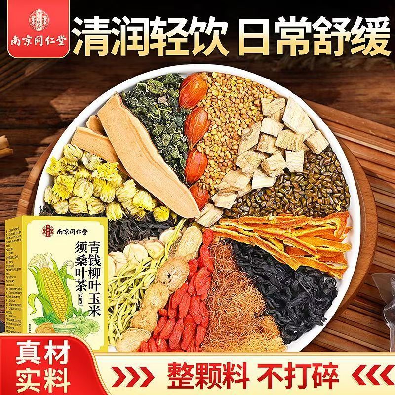 同仁堂青钱柳叶玉米须桑叶降血糖的茶杜仲苦荞山楂茶降血压血糖血脂三高茶非专用降高血压降压茶降血脂降糖男女性去湿气排毒祛湿茶图片