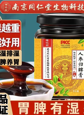 参苓健睥膏健脾祛湿调理茶脾胃虚弱养胃中药补气茶口苦口干口臭尿黄去肝火旺盛脾虚盛去体内湿气重湿寒气血不足茯苓除湿男女性排毒