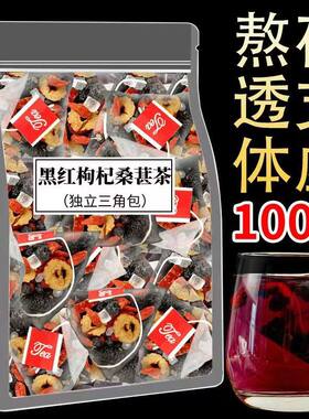 黑红枸杞桑葚茶养肾护肝