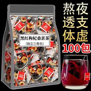持久熬夜养生养生茶女人美容养颜男人养肾护肝补肾益精茶 红枣枸杞桑葚茶男女生气血双补调理气血不足两虚补气养血补精强肾男士