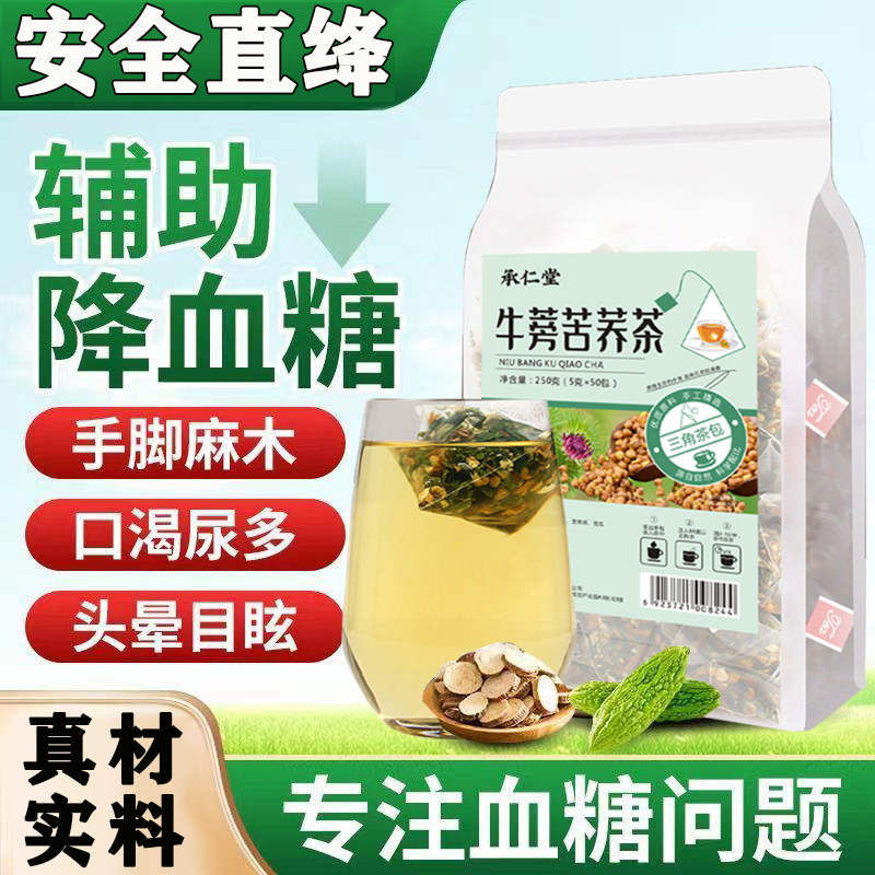 玉米须桑叶茶降血压血糖血脂降三高血压高血糖高喝的茶苦瓜干片降压降脂苦瓜片干山楂降血糖青钱柳黄苦荞茶降甘油三酯血脂的养生茶