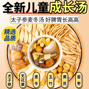 太子参麦冬成长汤四神汤健脾祛湿成人儿童脾胃虚弱调理舌苔白厚口臭五谷杂粮除湿汤茯苓去体内湿气重养胃男女性去湿气太重排毒正品