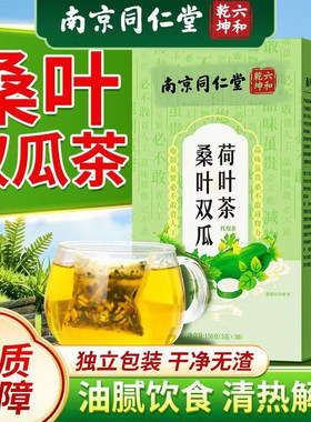 桑叶苦瓜冬瓜茶降血糖血脂血压血糖的喝什么好茶专用苦瓜片干降三高荷叶减肥桑叶双瓜茶正品适合特效糖尿病高血糖喝的苦瓜干降血糖