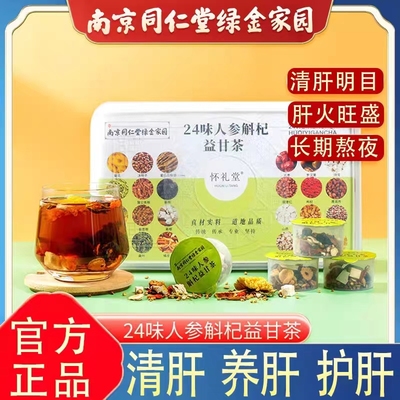 同仁堂护肝清肝熬夜养肾