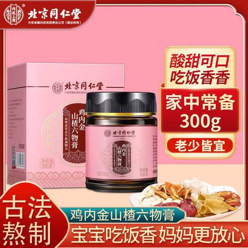 山楂六物膏健脾助消化