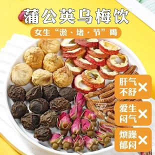 乌梅玫瑰花茶疏肝解郁茶理气舒肝祛湿健脾和胃去湿蒲公英养肝护肝茶浦公英气滞血瘀体质养生茶调理乳房乳腺散结节散结茶官方正