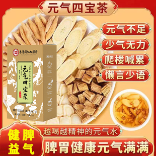 西洋参黄芪党参麦冬元气四宝茶正品男女生补气养血调理不上火男女士气血不足养肾补肾补血益气养生茶