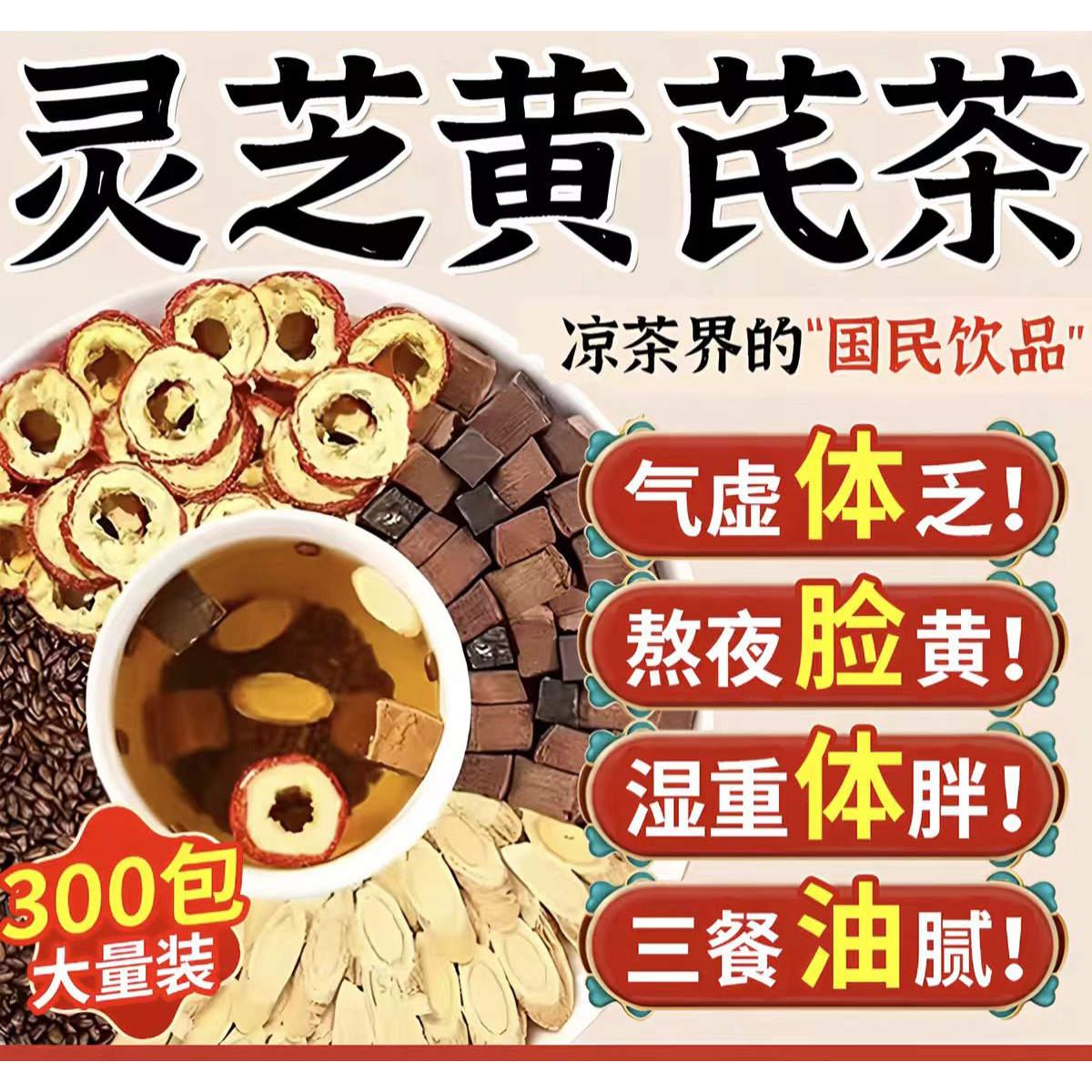 灵芪灵芝黄芪祛茶湿降决明子脂茶脾胃虚湿气重补气官方正品养生茶