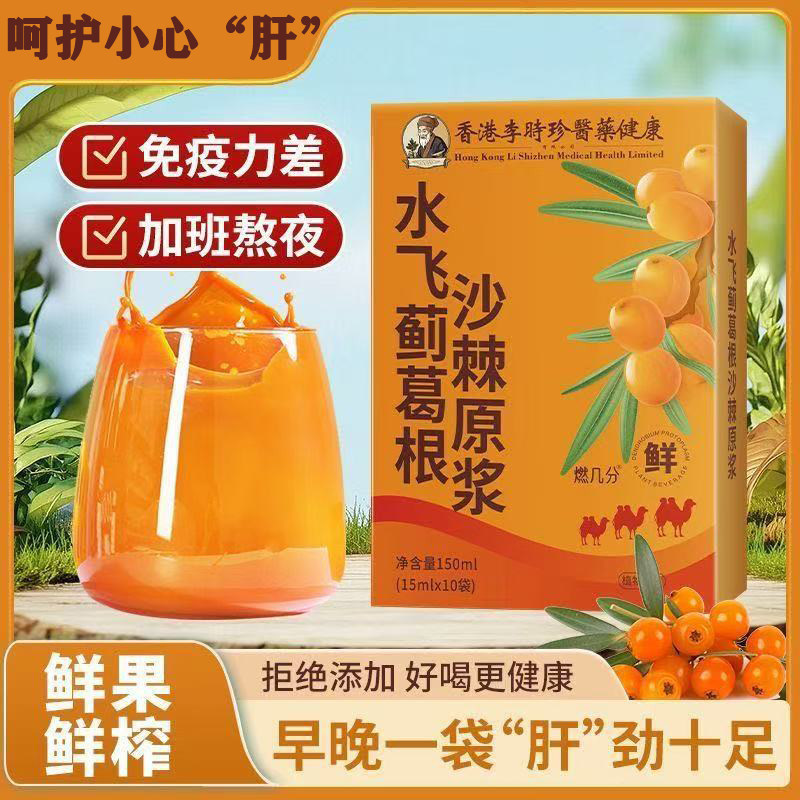 水飞蓟葛根沙棘原浆养肝护肝排毒清肝调理男女喝酒熬夜护肝养生茶调理脾胃虚弱湿气重肝火盛辅助降血压降血脂