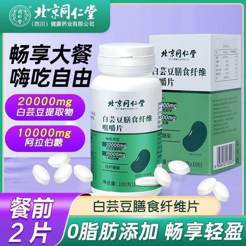 白芸豆黑咖啡魔芋膳食纤维片减肥