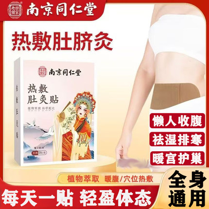 艾草热敷肚灸贴去寒气宫寒痛经暖宫发热贴祛湿排湿去湿气排毒排体内湿寒减肥瘦肚子肚脐贴暖贴冬天暖宝宝艾灸发热贴颈椎贴肩颈腰部