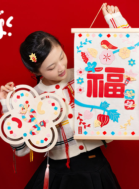 古古楽gugu福满满布堆贴画DIY年画手工装饰龙年布画男女孩益智