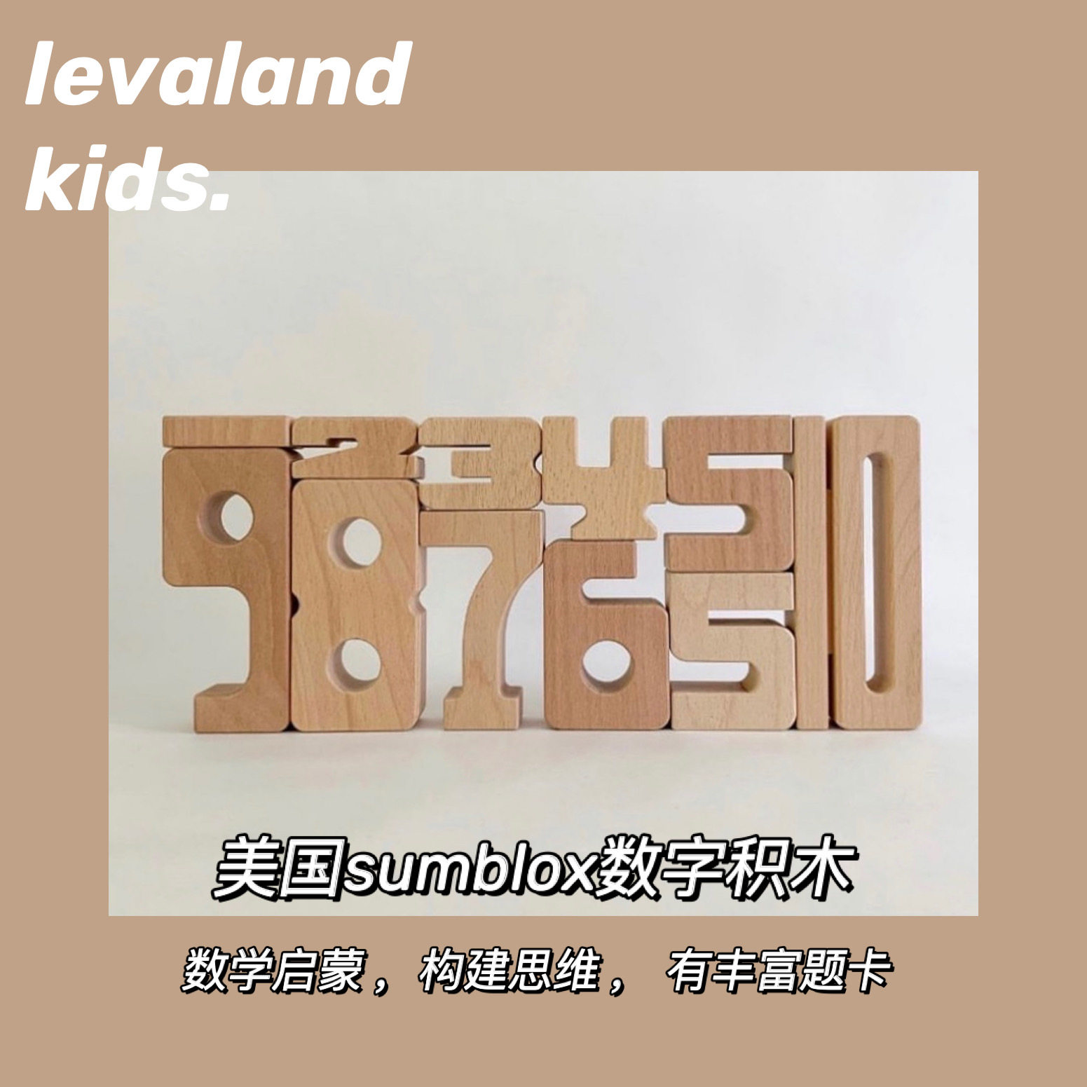 美国sumblox数字一阶学习教具
