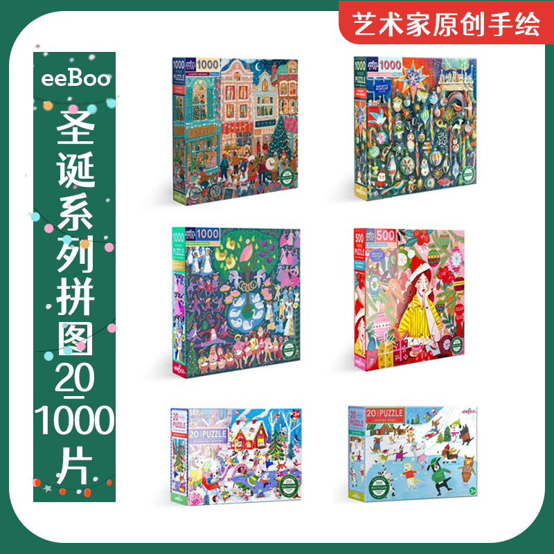 儿童成人圣诞节限定拼图eeboo