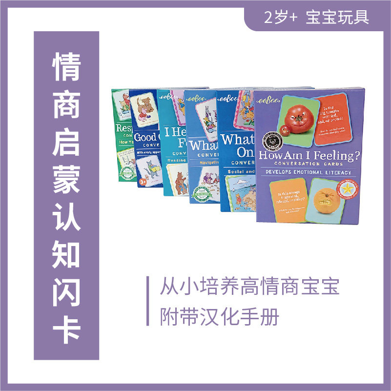 eebooeeboo情商益智幼儿园教具