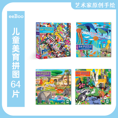 美国eeBoo64片益智早教儿童拼图手眼协调专注力男女孩玩具礼物3y