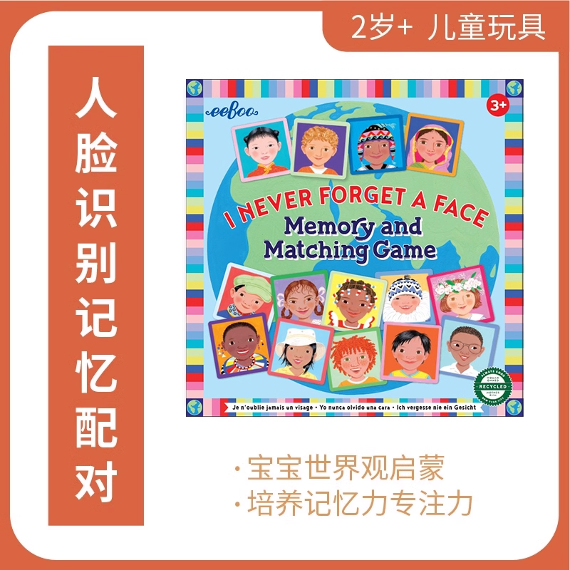 现货eeBoo人脸记忆专注益智