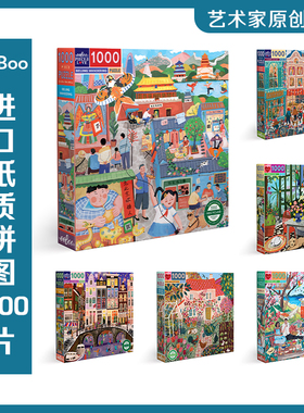 现货美国eeBoo成人拼图益智1000片北京四季/姐妹派对/重庆/平安夜