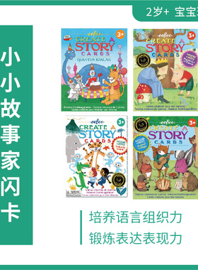 美国eeBoo小小故事家便携桌游想象语言逻辑表达力幼儿园教具2岁