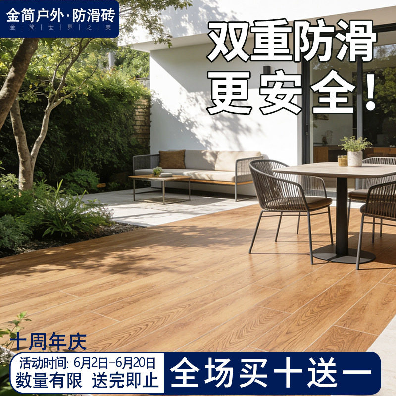 庭院地砖室外瓷砖客厅卧室花园露天阳台木纹200x1200防滑户外现代