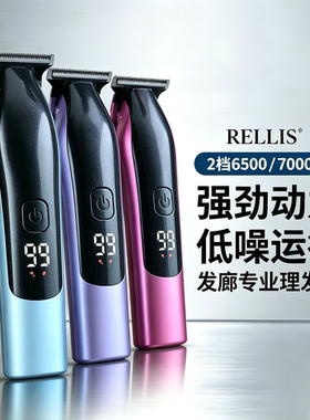 雷利斯专业理发器电推剪理发店专用动剃头推子家用成人雕刻推
