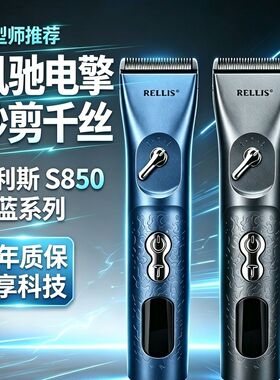 雷利斯专业级长续航电推剪理发器专业渐变推剪发廊美发店全钢刀头