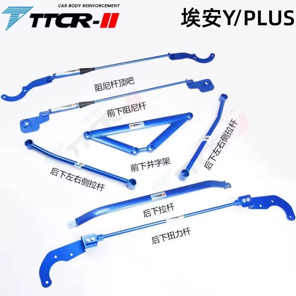 埃安YSVPLUS阻尼杆顶吧平衡杆